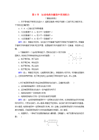 2019-2020学年高中物理第三章磁场第5节运动电荷在磁场中受到的力练习 人教版选修3-12