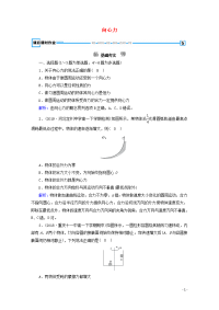 2020高中物理第五章曲线运动第6节向心力优练含解析 人教版必修2