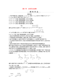 2019-2020学年高中物理第六章万有引力与航天第3节万有引力定律课时作业含解析 人教版必修