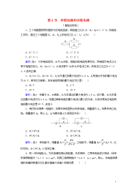 2019-2020学年高中物理第二章恒定电流第4节串联电路和并联电路练习 人教版选修3-1