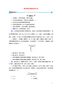 2020高中物理第七章机械能守恒定律第5节探究弹性势能的表达式优练含解析 人教版必修2