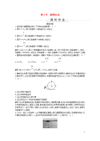 2019-2020学年高中物理第五章曲线运动第4节圆周运动课时作业含解析 人教版必修2