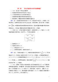 2019-2020学年高中物理第二章恒定电流章末高考真题链接练习 人教版选修3-12