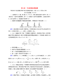 2020高中物理第七章机械能守恒定律学业质量标准检测7含解析 人教版必修2