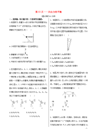 2020新教材高中物理寒假20天提升作业第13天--共点力的平衡无答案