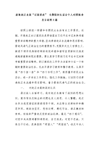 汲取赵正永案“以案促改” 专题组织生活会个人对照检查发言材料2篇