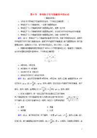 2019-2020学年高中物理第三章磁场第6节带电粒子在匀强磁场中的运动练习 人教版选修3-12