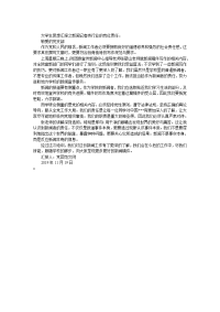 大学生思想汇报：新闻者的责任