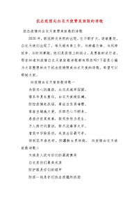 抗击疫情向白衣天使赞美致敬的诗歌（一）