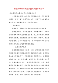 抗击疫情民生置业女职工先进事迹分享（一）