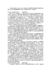 大学生学习生活思想汇报