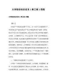 大学院校校庆征文（教工组）四篇