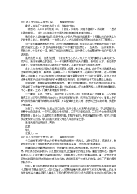 2019关于大学生入党积极分子思想汇报