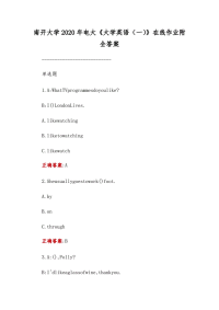 南开大学2020年电大《大学英语（一）》在线作业附全答案