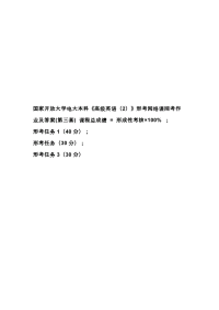 最新国家开放大学电大本科《高级英语（2）》形考网络课网考作业及答案(第三套)