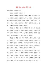 疫情防治与法治同行作文(二）