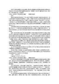 大学生入党积极分子军训思想汇报