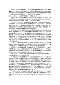 2020经典大学生党课学习思想汇报