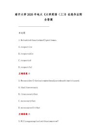 南开大学2020年电大《大学英语（三）》在线作业附全答案