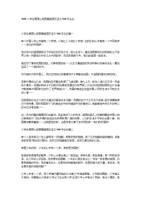 2020小学生爱国心报国情强国志征文500字左右