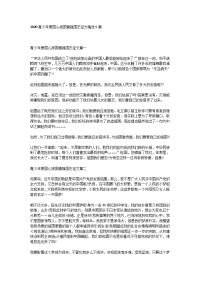 2020青少年爱国心报国情强国志征文精选5篇