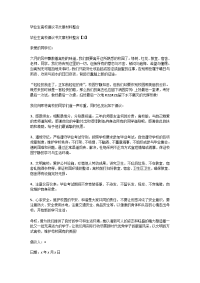 毕业生离校倡议书文章材料整合