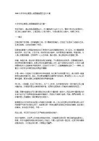 2020大中专学生爱国心报国情强国志征文5篇