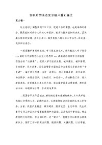 任职后的表态发言稿六篇汇编文