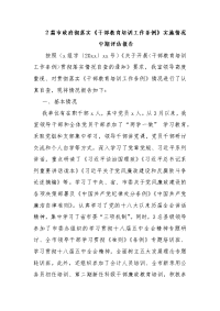 2篇市政府彻落实《干部教育培训工作条例》实施情况
