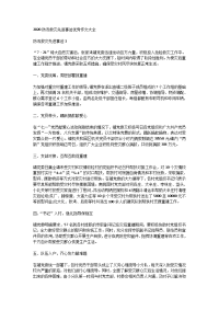 2020防汛救灾先进事迹优秀作文大全