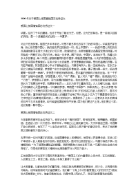 2020年关于爱国心报国情强国志优秀征文