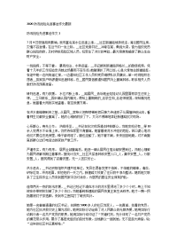 2020防汛抢险先进事迹作文最新