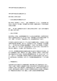 2020党课开讲啦抗疫先进事迹材料汇总