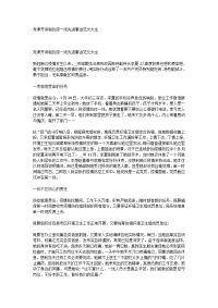 党课开讲啦抗疫一线先进事迹范文大全