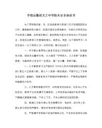 学校后勤范文之中学防火安全协议书