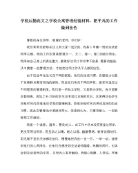 学校后勤范文之学校公寓管理经验材料：把平凡的工作做到出色