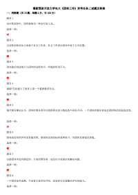 最新国家开放大学电大《团体工作》形考任务二试题及答案