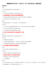 最新国家开放大学电大《个案工作（专）》形考任务作业5试题及答案