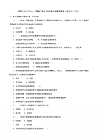 国家开放大学电大《团体工作》2020期末试题及答案（试卷号：2251）