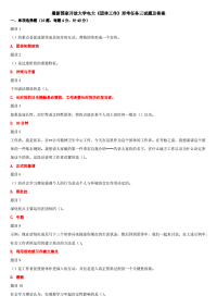 最新国家开放大学电大《团体工作》形考任务三试题及答案