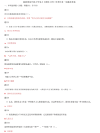 精选国家开放大学电大《团体工作》形考任务一试题及答案