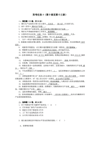 2018电大西方经济学形成性考核册答案形考任务3