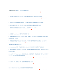 电大VB程序设计形成性考核1答案说课材料