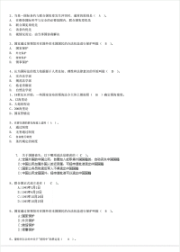 2018电大国际法答案
