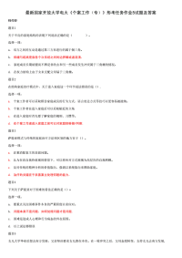 精选国家开放大学电大《个案工作（专）》形考任务作业5试题及答案