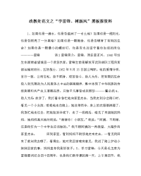 政教处范文之“学雷锋、树新风”黑板报资料.doc