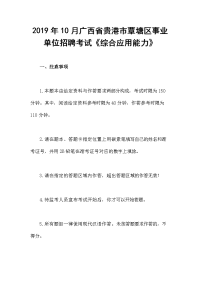 2019年10月广西省贵港市覃塘区事业单位招聘考试《综合应用能力》