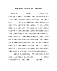 政教处范文之百善孝为先  感恩书信