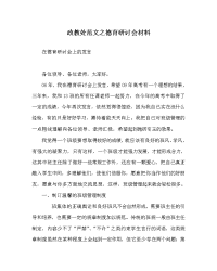 政教处范文之德育研讨会材料