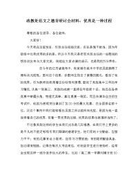 政教处范文之德育研讨会材料：优秀是一种过程